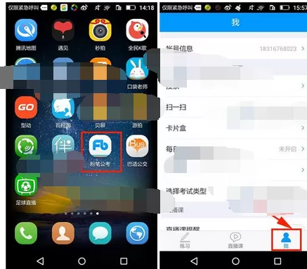怎么开启粉笔公考每日答题提醒？粉笔公考每日答题提醒开启方法