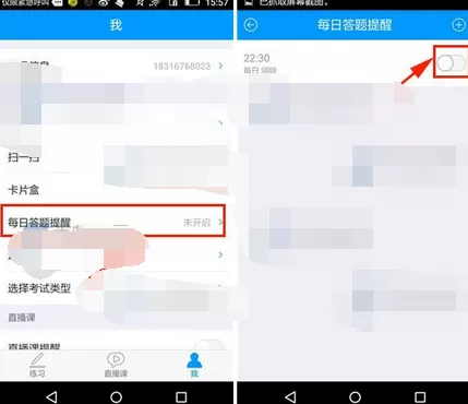 怎么开启粉笔公考每日答题提醒?粉笔公考每日答题提醒开启方法