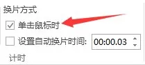 怎么在ppt2013中设置暂停播放?ppt2013设置暂停播放的教程