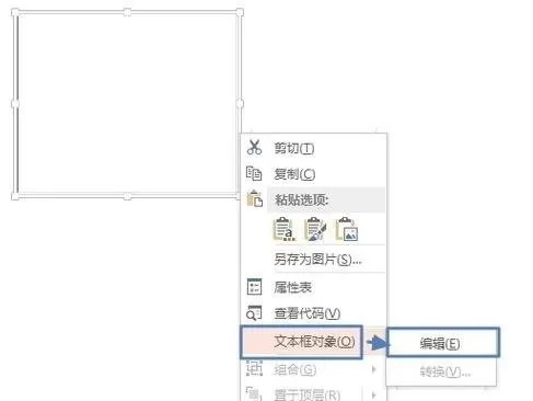 如何在PPT2013中制作带滚动条文本框?PPT2013制作带滚动条文本框的方法