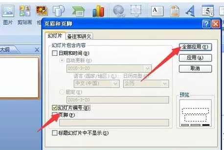 怎么在ppt2013中设置页码起始位置?ppt2013设置页码起始位置的方法