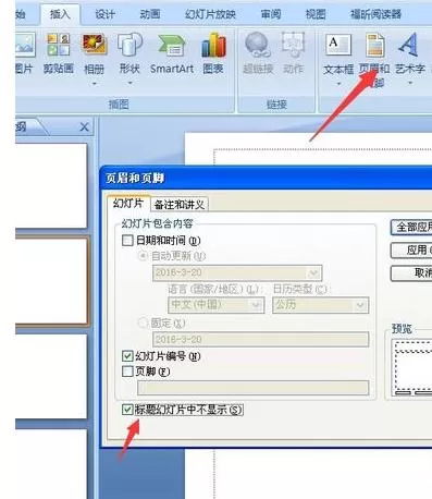怎么在ppt2013中设置页码起始位置?ppt2013设置页码起始位置的方法