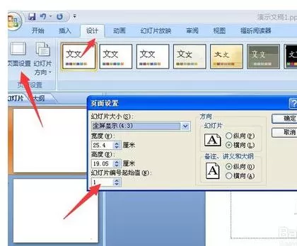 怎么在ppt2013中设置页码起始位置?ppt2013设置页码起始位置的方法