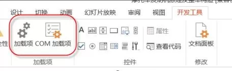 如何删除ppt2013加载项插件？ppt2013加载项插件的删除方法
