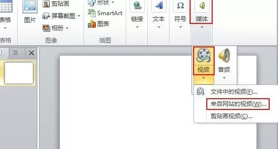 怎么在ppt2013中插入网络视频?在ppt2013中插入网络视频的教程