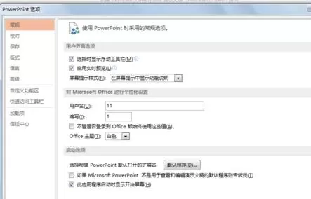 怎么在ppt2013中显示垂直标尺?在ppt2013中显示垂直标尺的教程