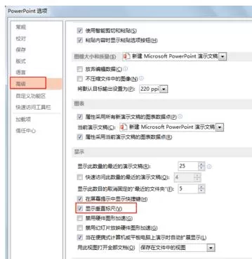 怎么在ppt2013中显示垂直标尺?在ppt2013中显示垂直标尺的教程