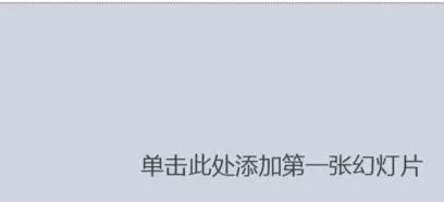 怎么在ppt2013中显示垂直标尺?在ppt2013中显示垂直标尺的教程