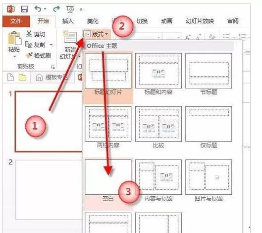 如何去除ppt2013默认版式?ppt2013默认版式的清除方法