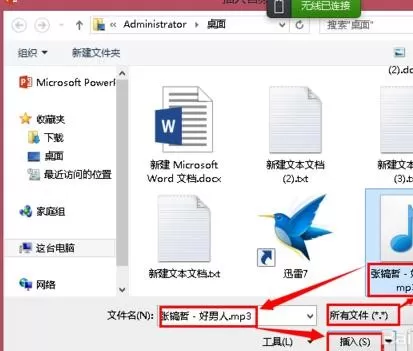 怎么在ppt2013中裁剪背景音乐?在ppt2013中裁剪背景音乐的步骤