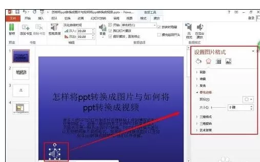 怎么在ppt2013中裁剪背景音乐?在ppt2013中裁剪背景音乐的步骤