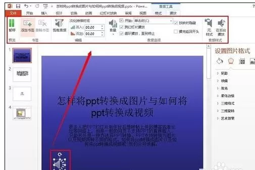 怎么在ppt2013中裁剪背景音乐?在ppt2013中裁剪背景音乐的步骤