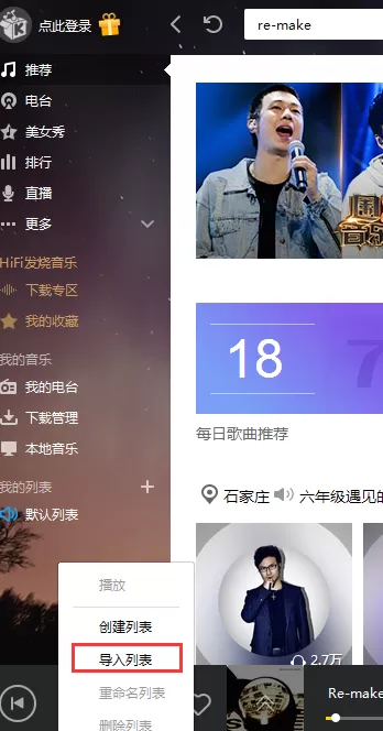 酷我音乐如何导入歌曲?酷我音乐导入歌曲教程