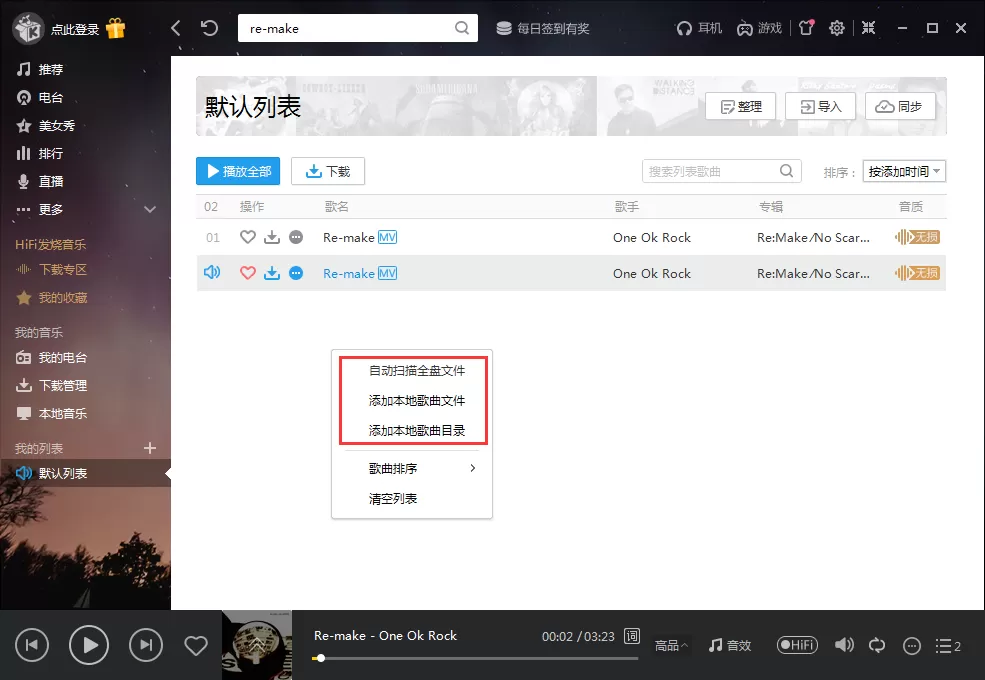酷我音乐如何导入歌曲?酷我音乐导入歌曲教程