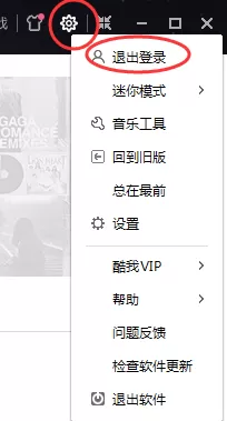 酷我音乐如何切换账号?酷我音乐切换账号教程