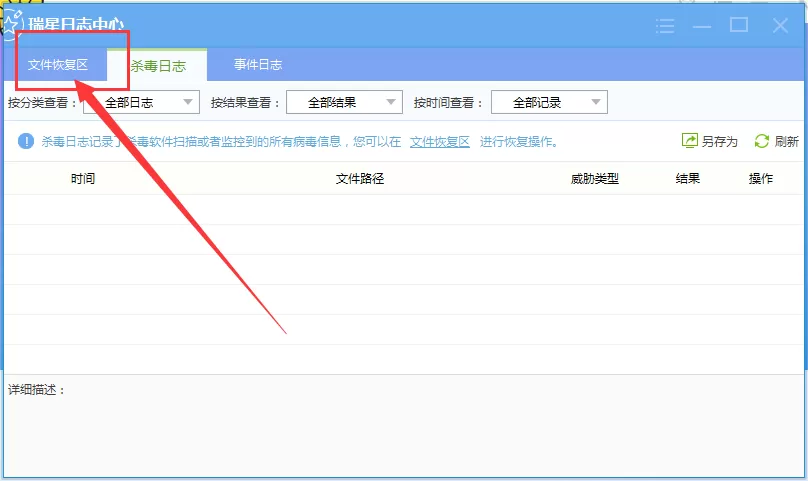 瑞星杀毒如何恢复隔离文件?瑞星杀毒恢复隔离文件教程
