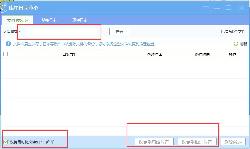 瑞星杀毒如何恢复隔离文件?瑞星杀毒恢复隔离文件教程