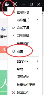 酷我音乐如何设置自定义快捷键？设置自定义快捷键教程