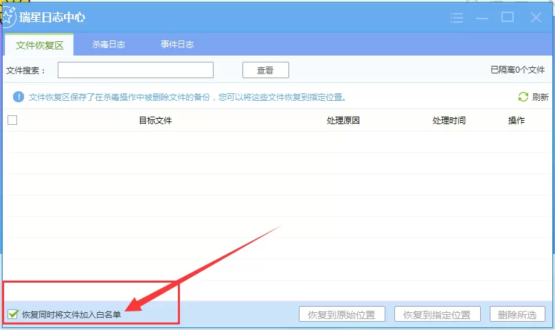 瑞星杀毒如何添加白名单?瑞星杀毒添加白名单教程