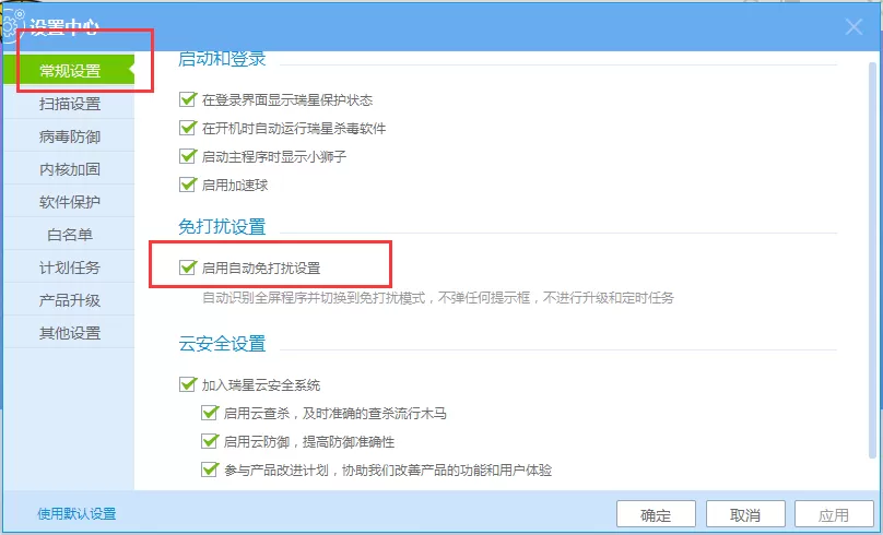 瑞星杀毒如何启用免打扰模式?瑞星杀毒打扰模式开启教程