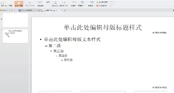 ppt2007怎样修改模板?ppt2007修改模板的方法