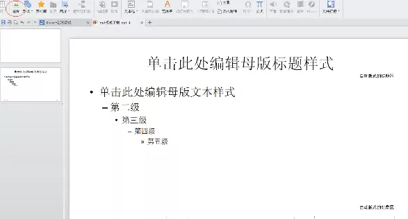 ppt2007怎样修改模板?ppt2007修改模板的方法