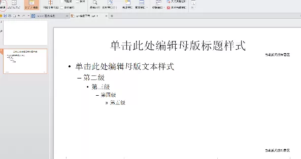ppt2007怎样修改模板?ppt2007修改模板的方法