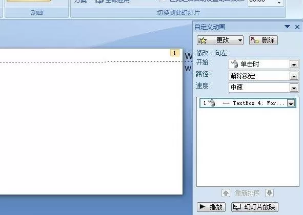 ppt2007怎样制作滚动条?ppt2007制作滚动条教程
