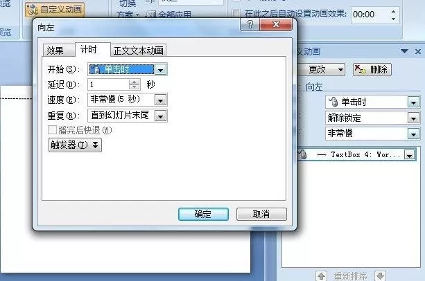 ppt2007怎样制作滚动条?ppt2007制作滚动条教程