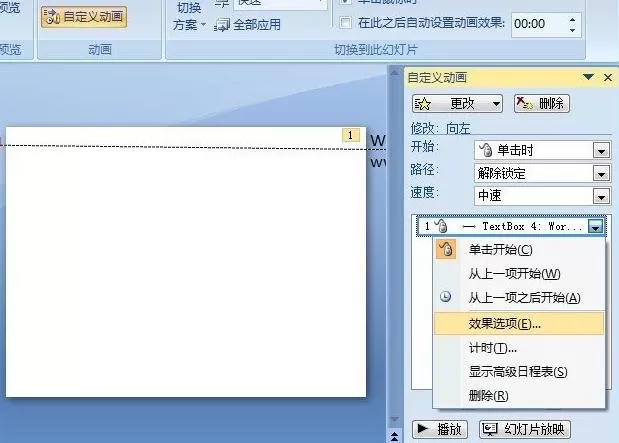 ppt2007怎样制作滚动条?ppt2007制作滚动条教程