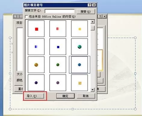 ppt2007如何为图片设置项目编号?