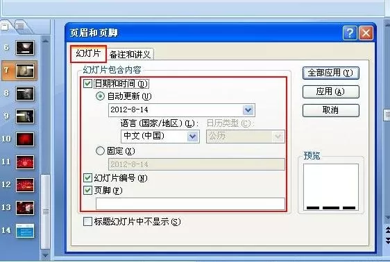 ppt2007怎样添加页眉和页脚?ppt2007添加页眉和页脚教程