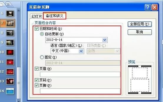 ppt2007怎样添加页眉和页脚?ppt2007添加页眉和页脚教程