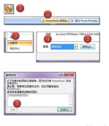 PPT2007中怎样启用被禁用的加载项?