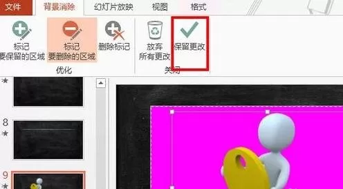 ppt2007怎样删除背景?ppt2007删除背景的具体操作