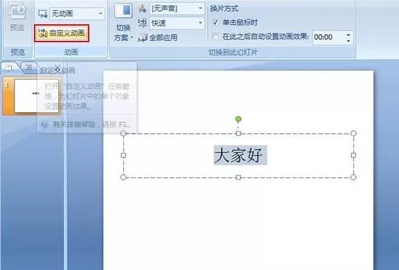 ppt2007如何设置打字带上声音?