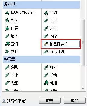ppt2007如何设置打字带上声音?