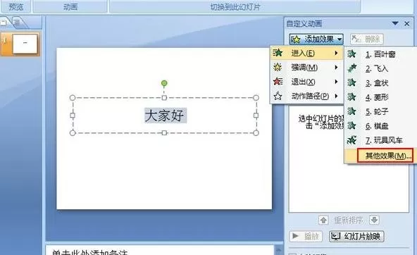ppt2007如何设置打字带上声音?