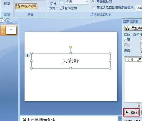 ppt2007如何设置打字带上声音?
