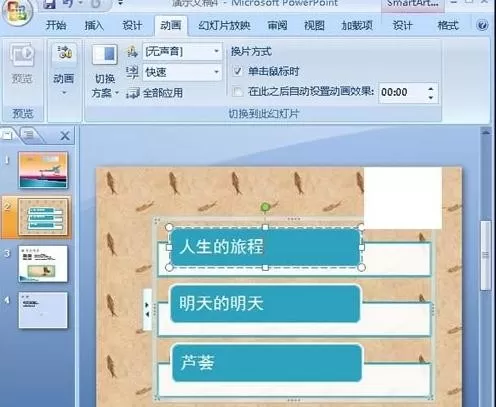 ppt2007怎样设置目录链接?ppt2007设置目录链接教程