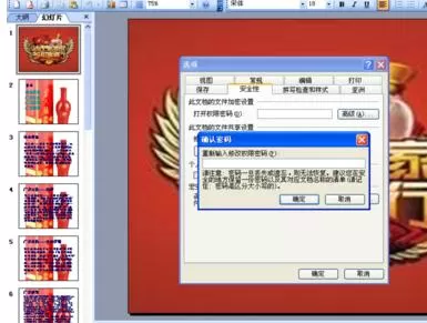 PPT2007如何设置禁止修改?PPT2007设置禁止修改教程