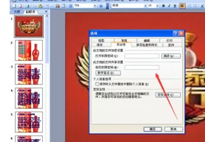 PPT2007如何设置禁止修改?PPT2007设置禁止修改教程