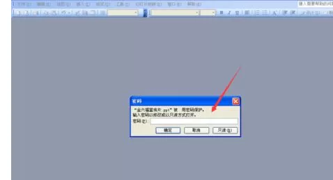 PPT2007如何设置禁止修改?PPT2007设置禁止修改教程