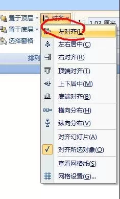 ppt2007如何设置对齐文本框?ppt2007对齐文本框教程