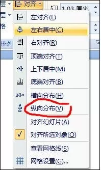ppt2007如何设置对齐文本框?ppt2007对齐文本框教程