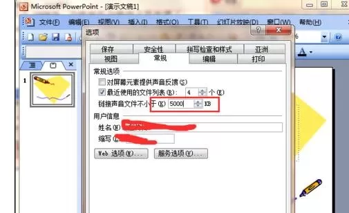ppt2007怎样设置链接声音文件大小?