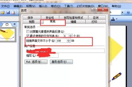 ppt2007怎样设置链接声音文件大小?