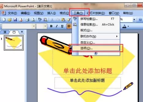 ppt2007怎样设置链接声音文件大小?