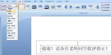 ppt2007如何添加和删除动画效果?