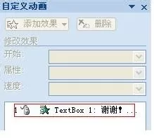 ppt2007如何添加和删除动画效果?